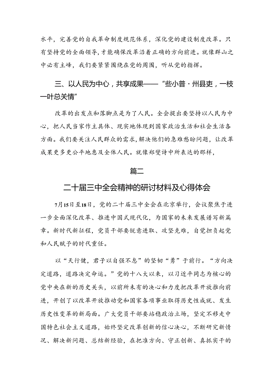 2024深入学习二十三中全会精神——深化改革铸就现代化辉煌学习心得汇编.docx_第2页