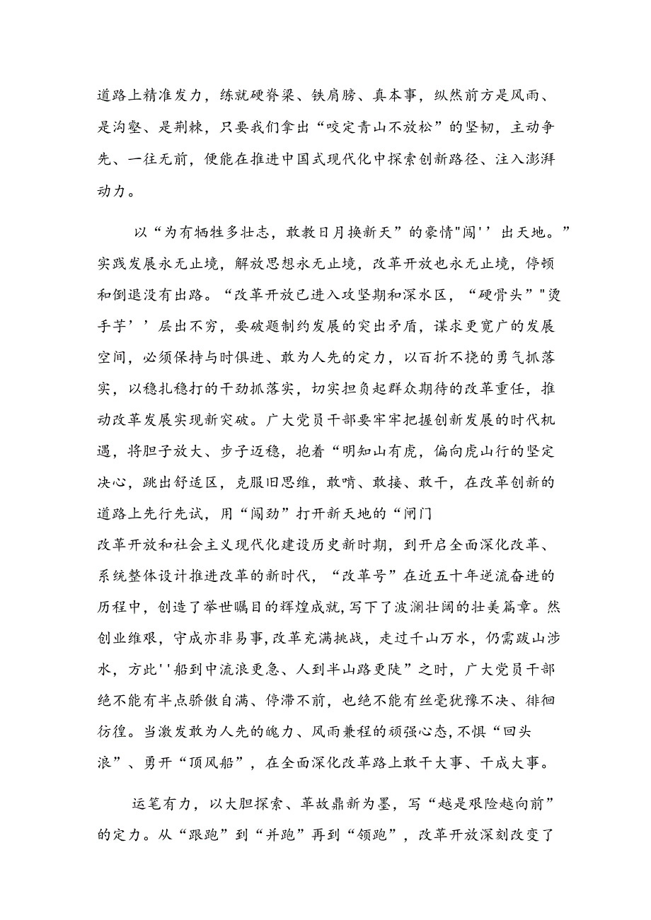 2024深入学习二十三中全会精神——深化改革铸就现代化辉煌学习心得汇编.docx_第3页
