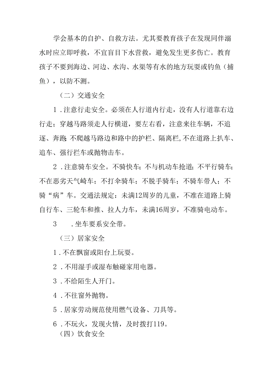 幼儿园2024年暑假安全防范与教育管理致家长一封信二十篇.docx_第2页