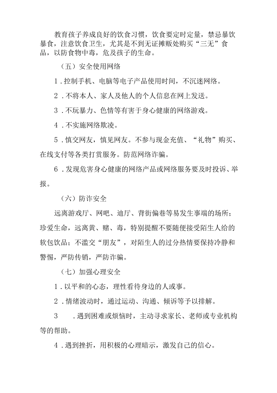 幼儿园2024年暑假安全防范与教育管理致家长一封信二十篇.docx_第3页