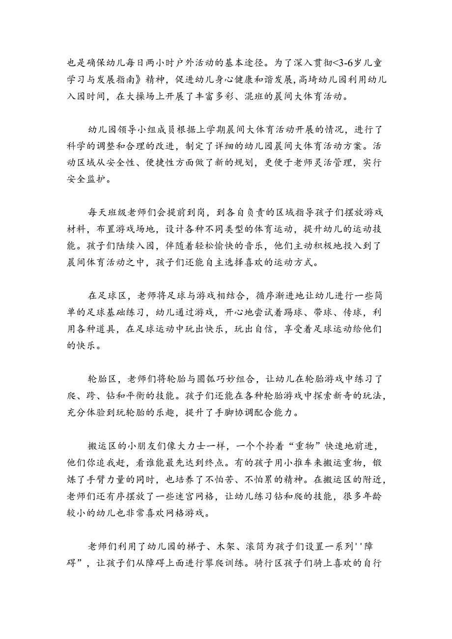 幼儿园季三浴锻炼工作总结集合6篇.docx_第2页