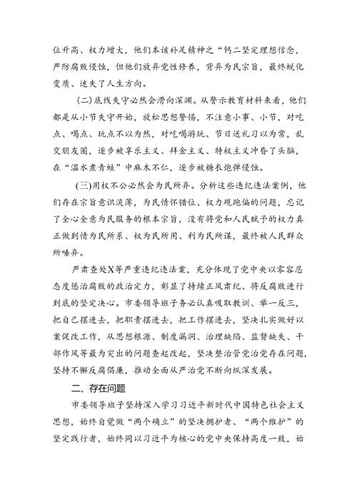 以案促改党纪学习教育专题组织生活会个人对照检查材料 （汇编13篇）.docx