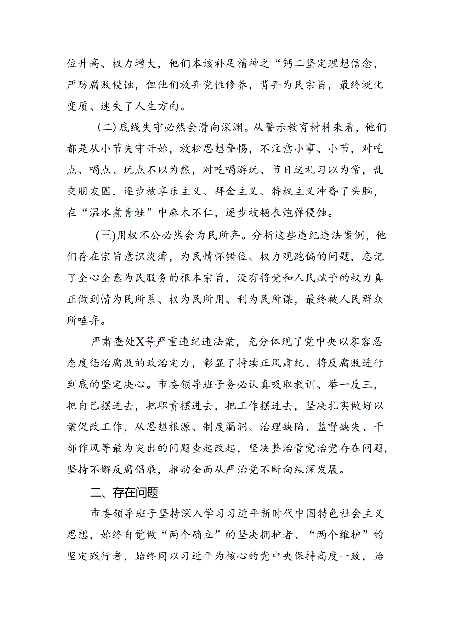 以案促改党纪学习教育专题组织生活会个人对照检查材料 （汇编13篇）.docx_第1页