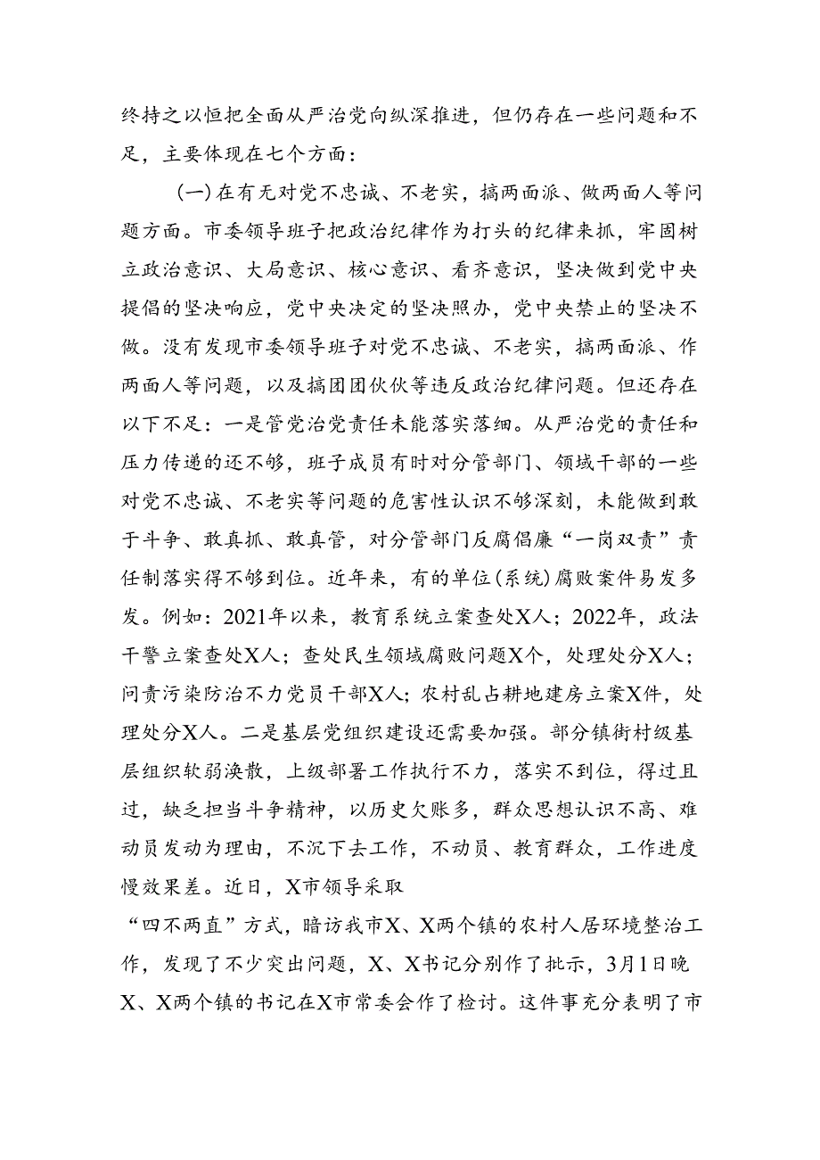 以案促改党纪学习教育专题组织生活会个人对照检查材料 （汇编13篇）.docx_第2页
