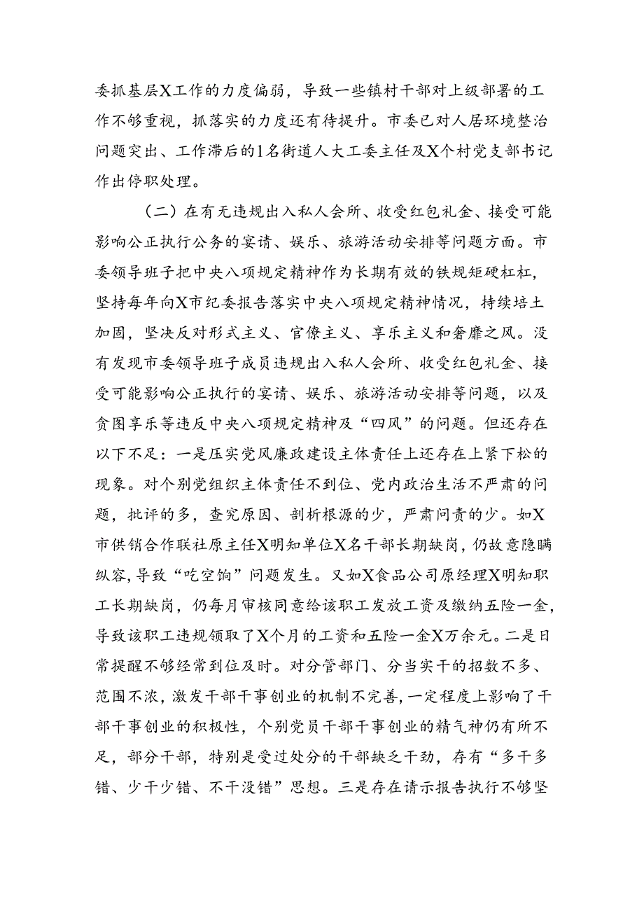 以案促改党纪学习教育专题组织生活会个人对照检查材料 （汇编13篇）.docx_第3页