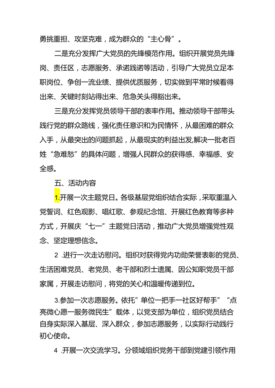 2024七一建党节主题活动方案20篇.docx_第2页