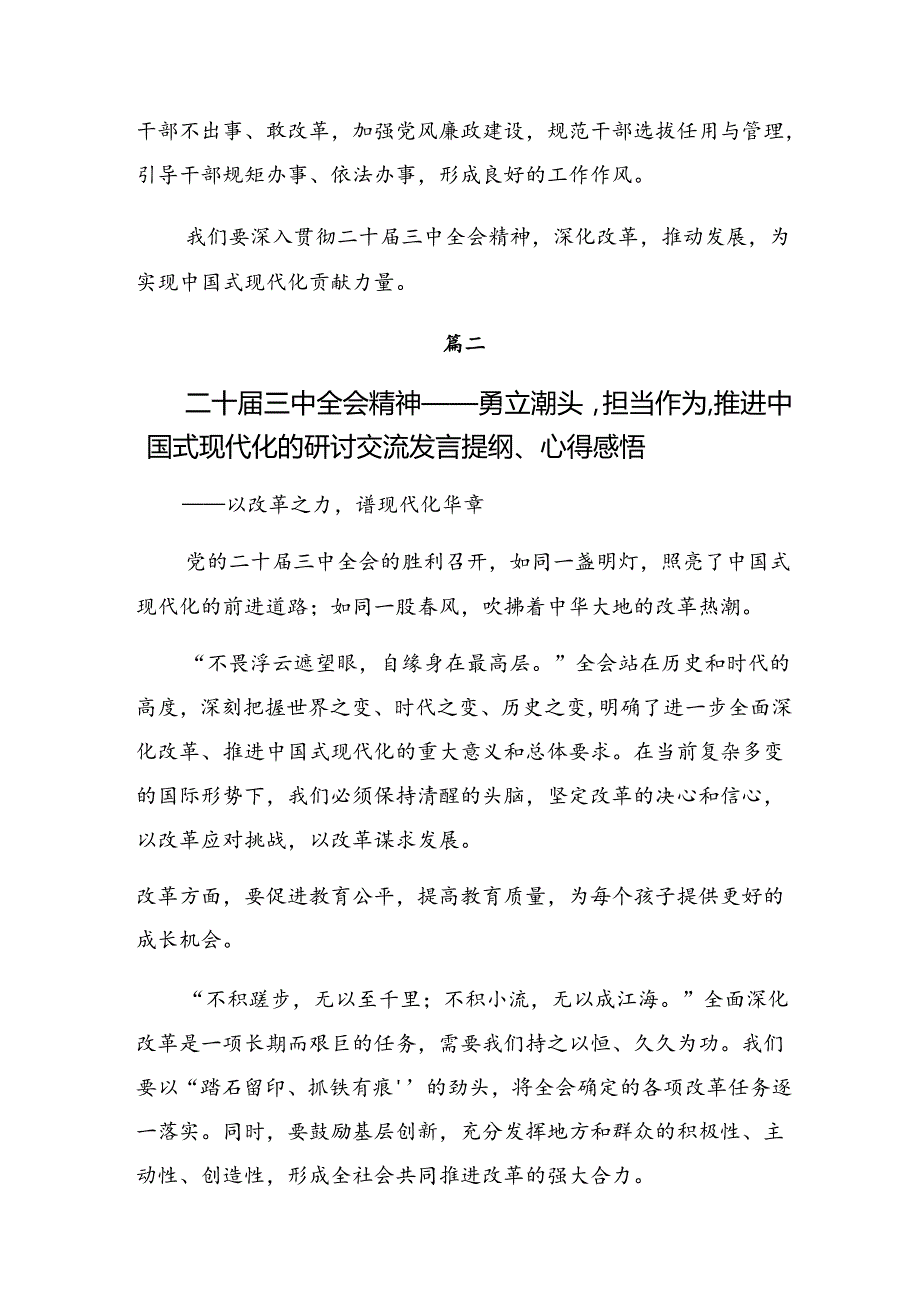 2024二十三中全会精神进一步推进全面深化改革交流发言提纲.docx_第2页