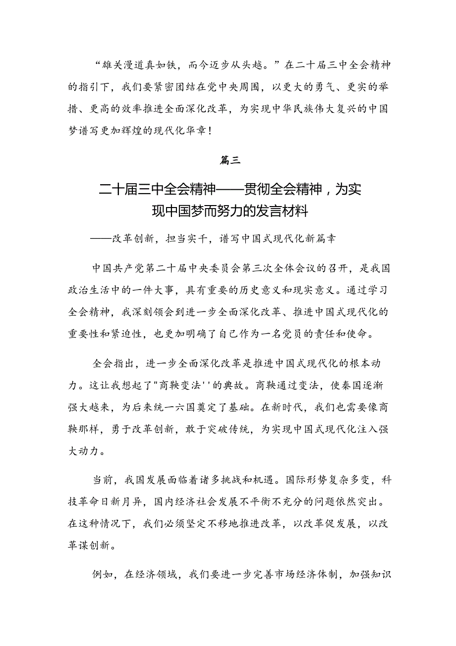 2024二十三中全会精神进一步推进全面深化改革交流发言提纲.docx_第3页
