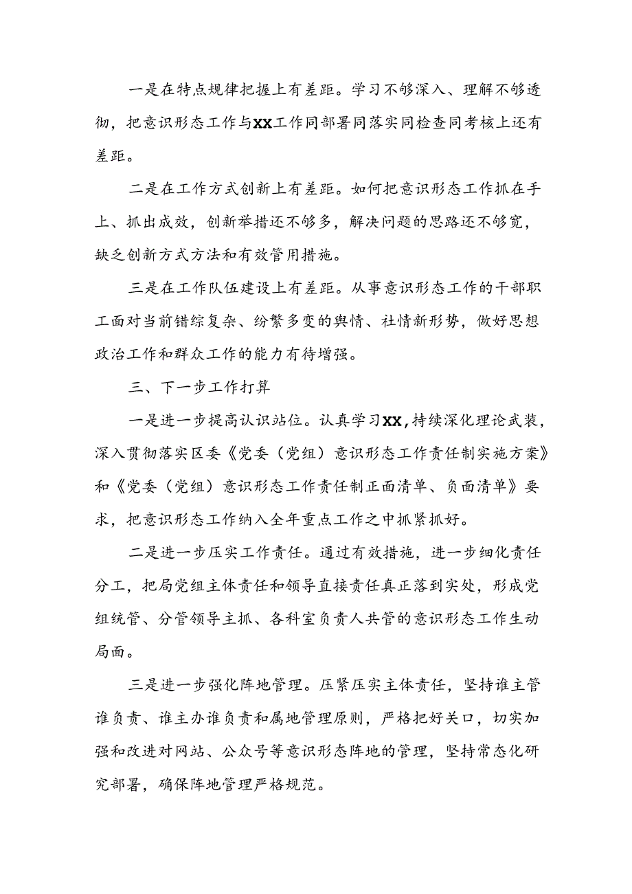 2024年开展上半年党支部意识形态情况工作汇报 （汇编3份）.docx_第3页