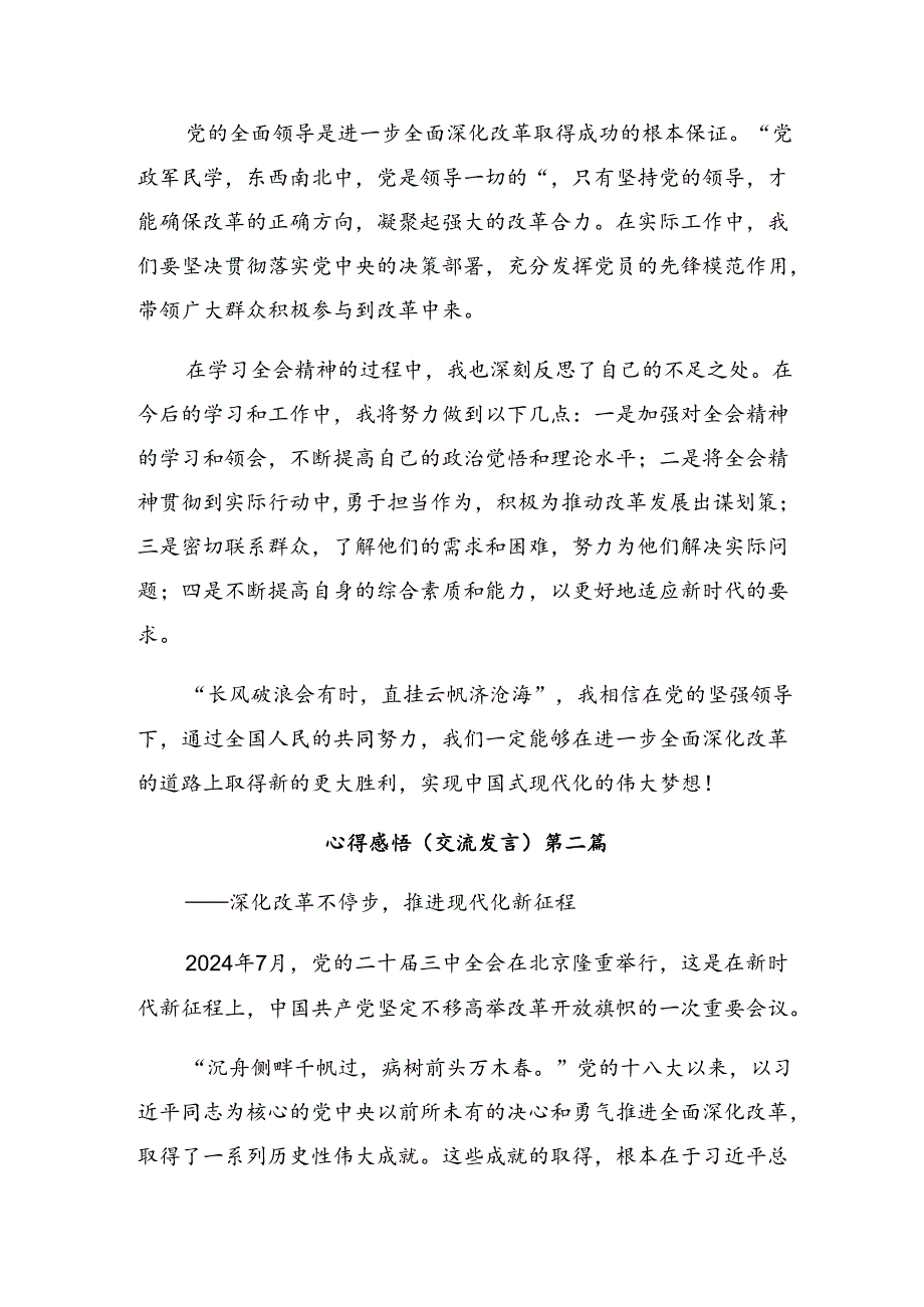 7篇汇编2024年二十三中全会精神研讨交流材料.docx_第2页