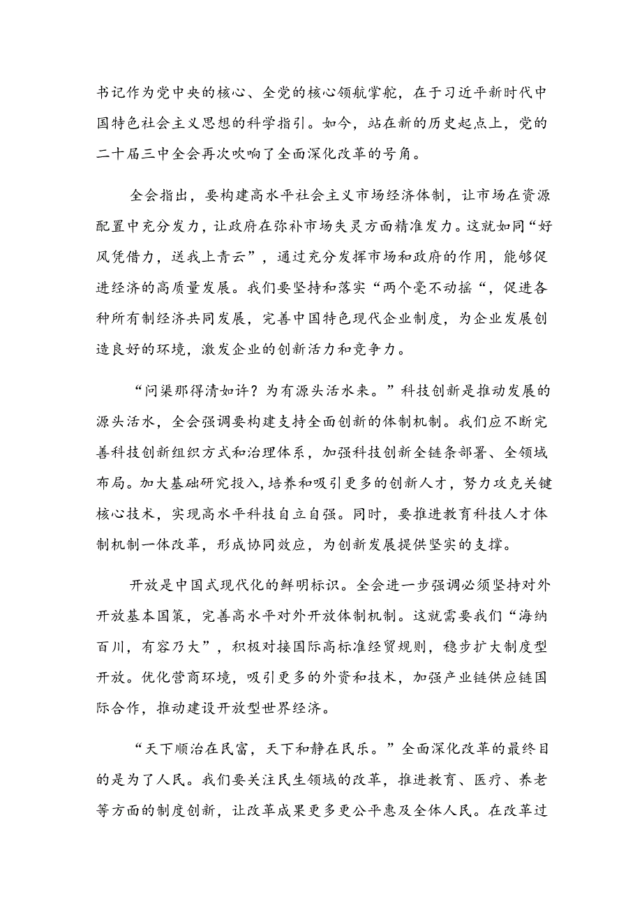 7篇汇编2024年二十三中全会精神研讨交流材料.docx_第3页