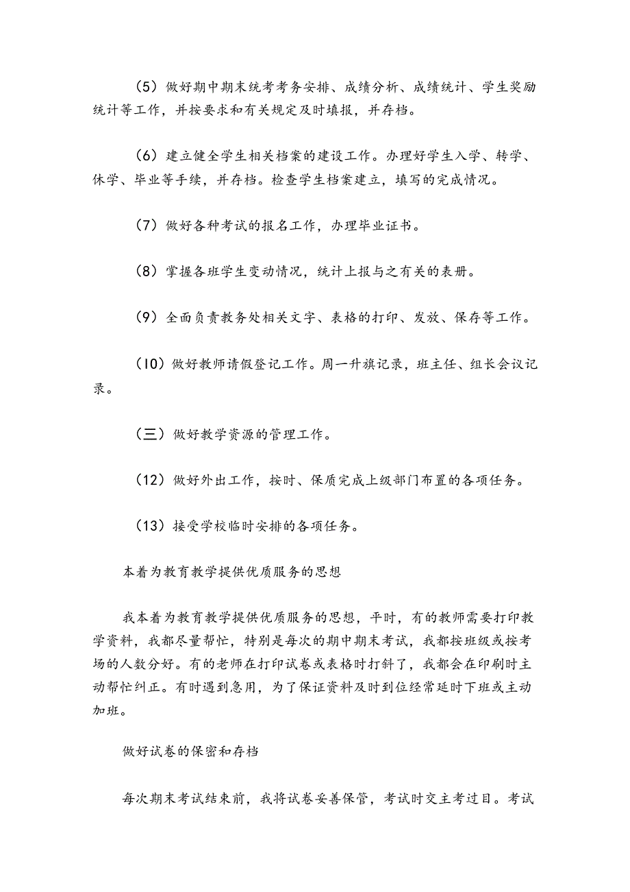 教务员工作总结(通用5篇).docx_第2页