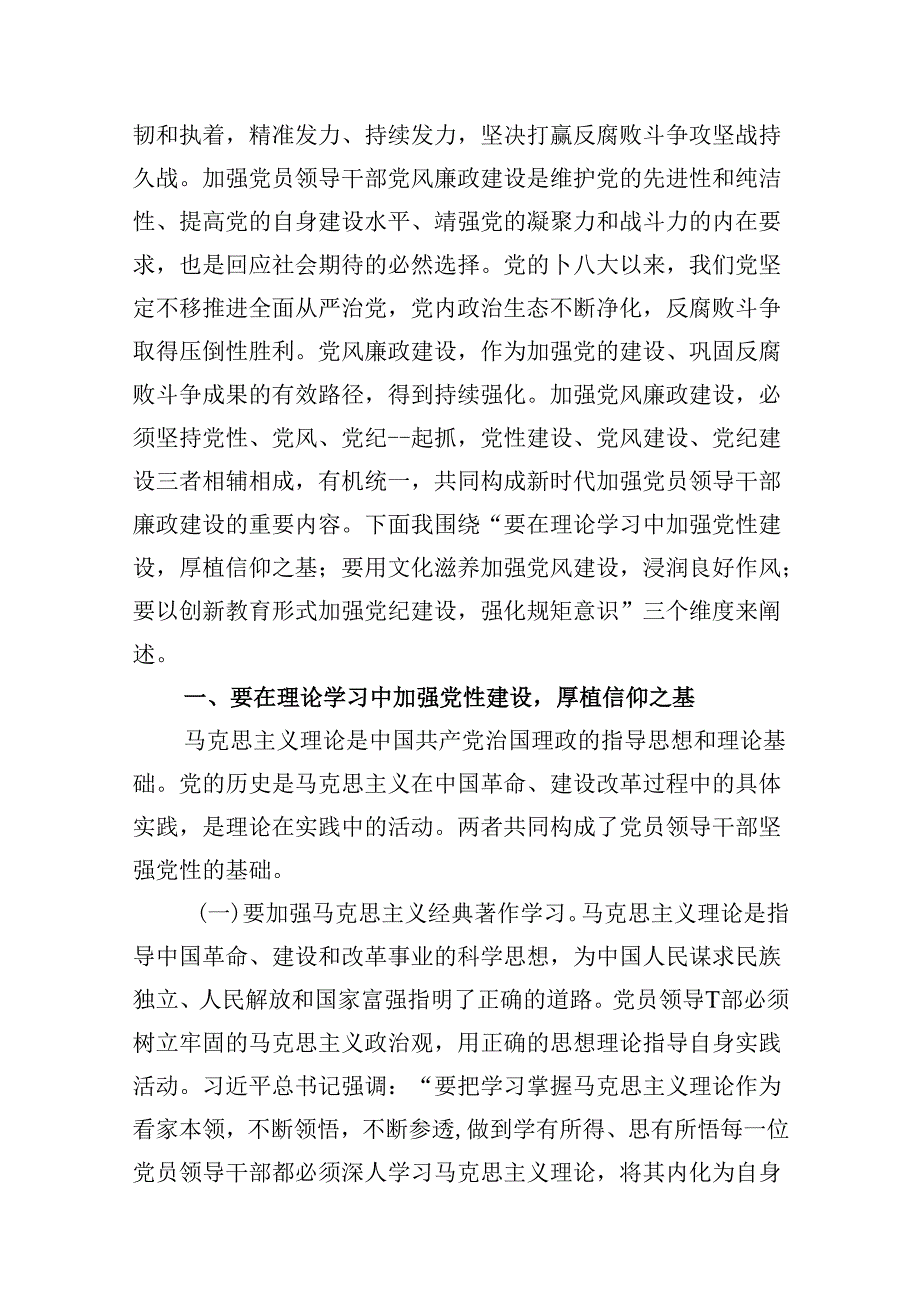 2024年党纪学习教育（学纪、知纪、明纪、守纪）专题党课讲稿12篇供参考.docx_第2页