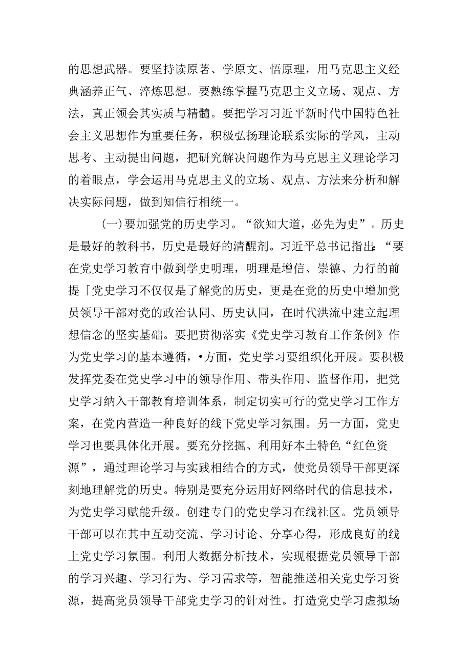 2024年党纪学习教育（学纪、知纪、明纪、守纪）专题党课讲稿12篇供参考.docx_第3页