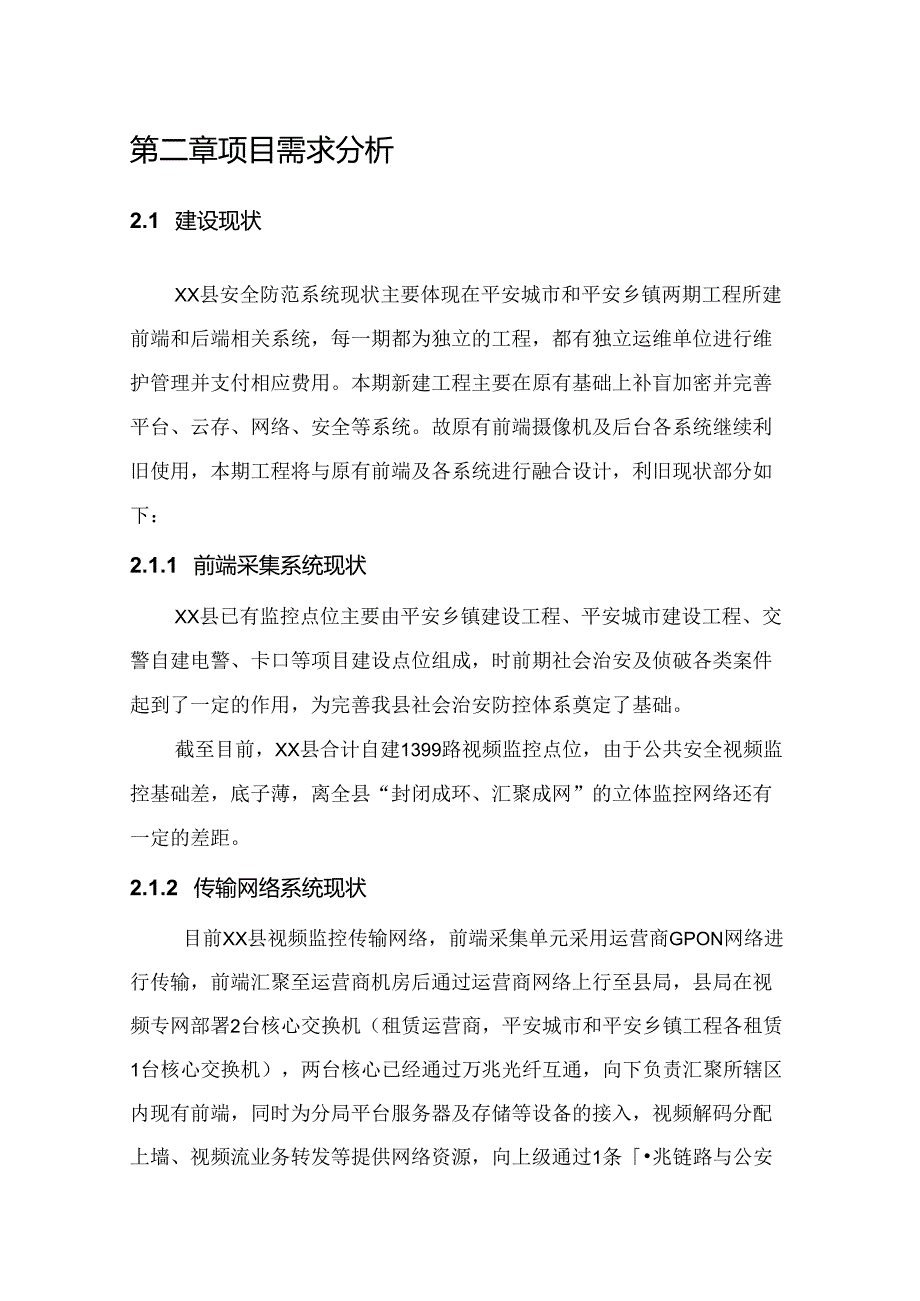 数字乡村建设项目设计方案.docx_第3页