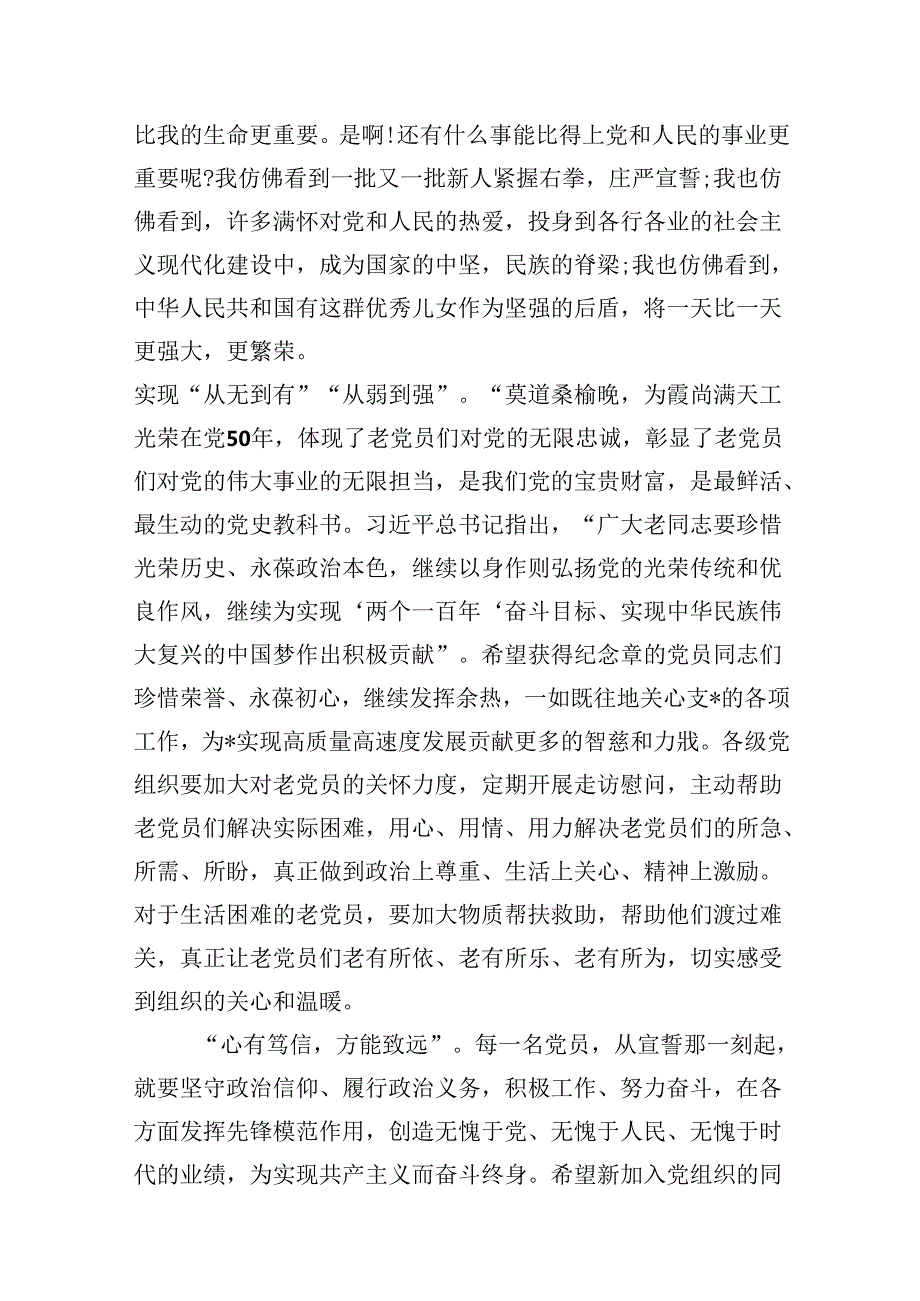 入党积极分子2024年庆祝“七一”建党103周年活动讲话稿8篇（精选版）.docx_第3页