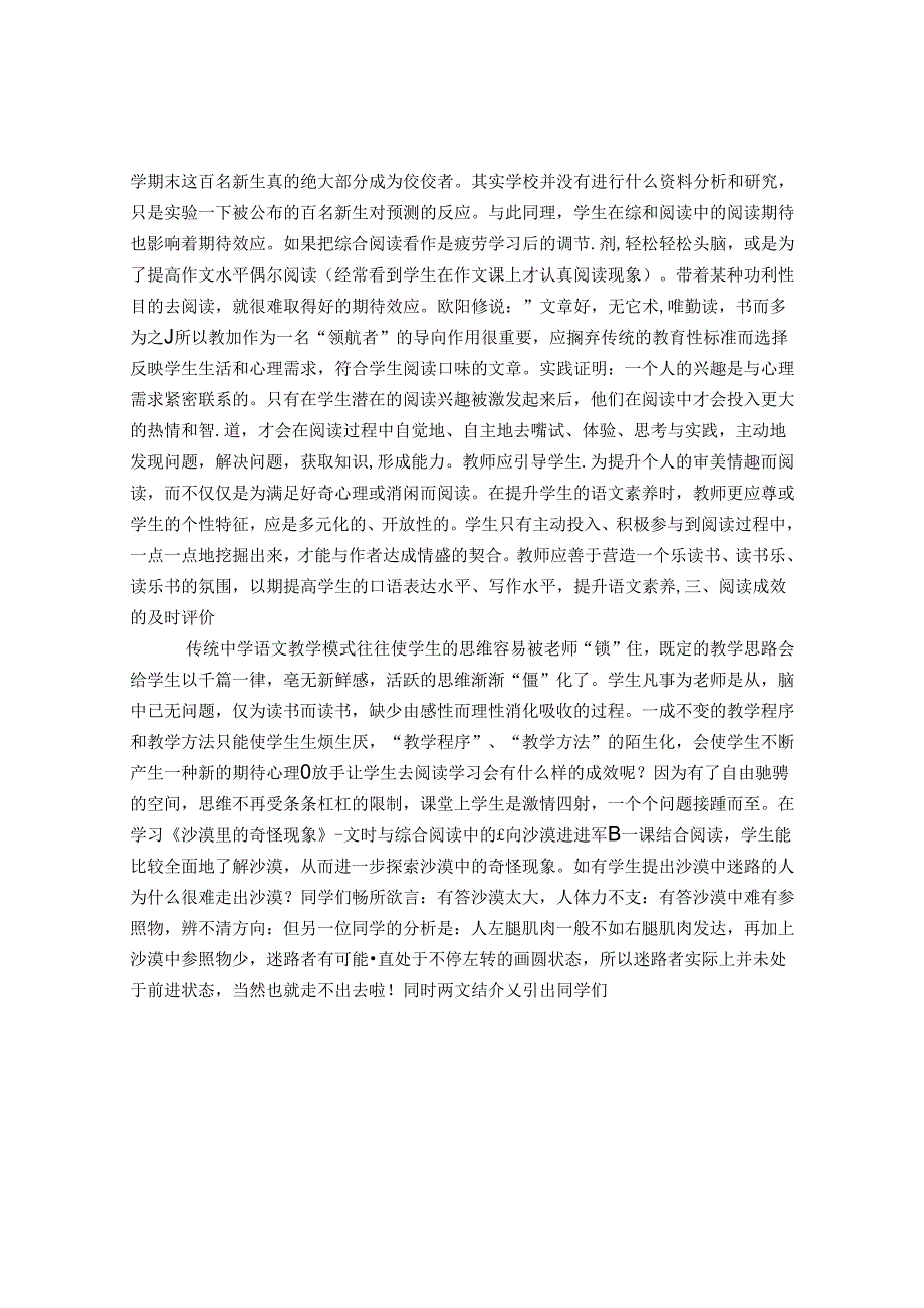 浅谈课内外整合阅读的有效性 论文.docx_第2页
