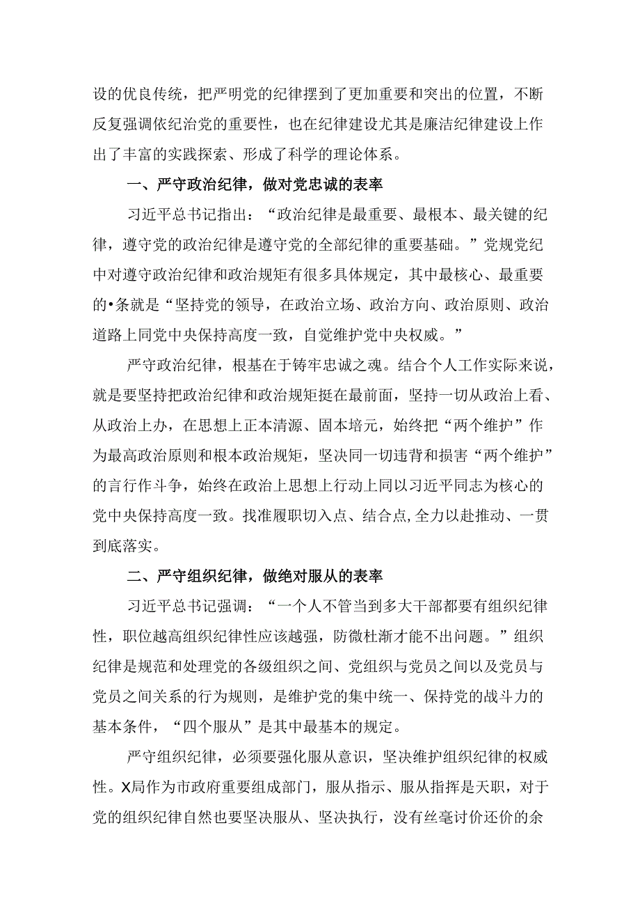 （16篇）市委常委党纪学习教育关于廉洁纪律研讨发言材料（六大纪律）（详细版）.docx_第3页