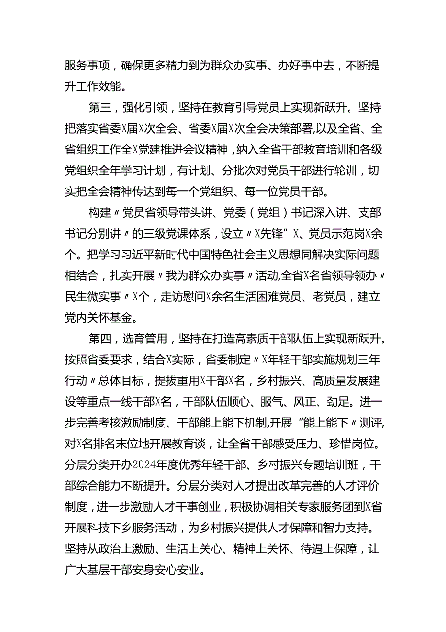 2024年上半年党建工作情况总结汇报12篇（精选）.docx_第3页