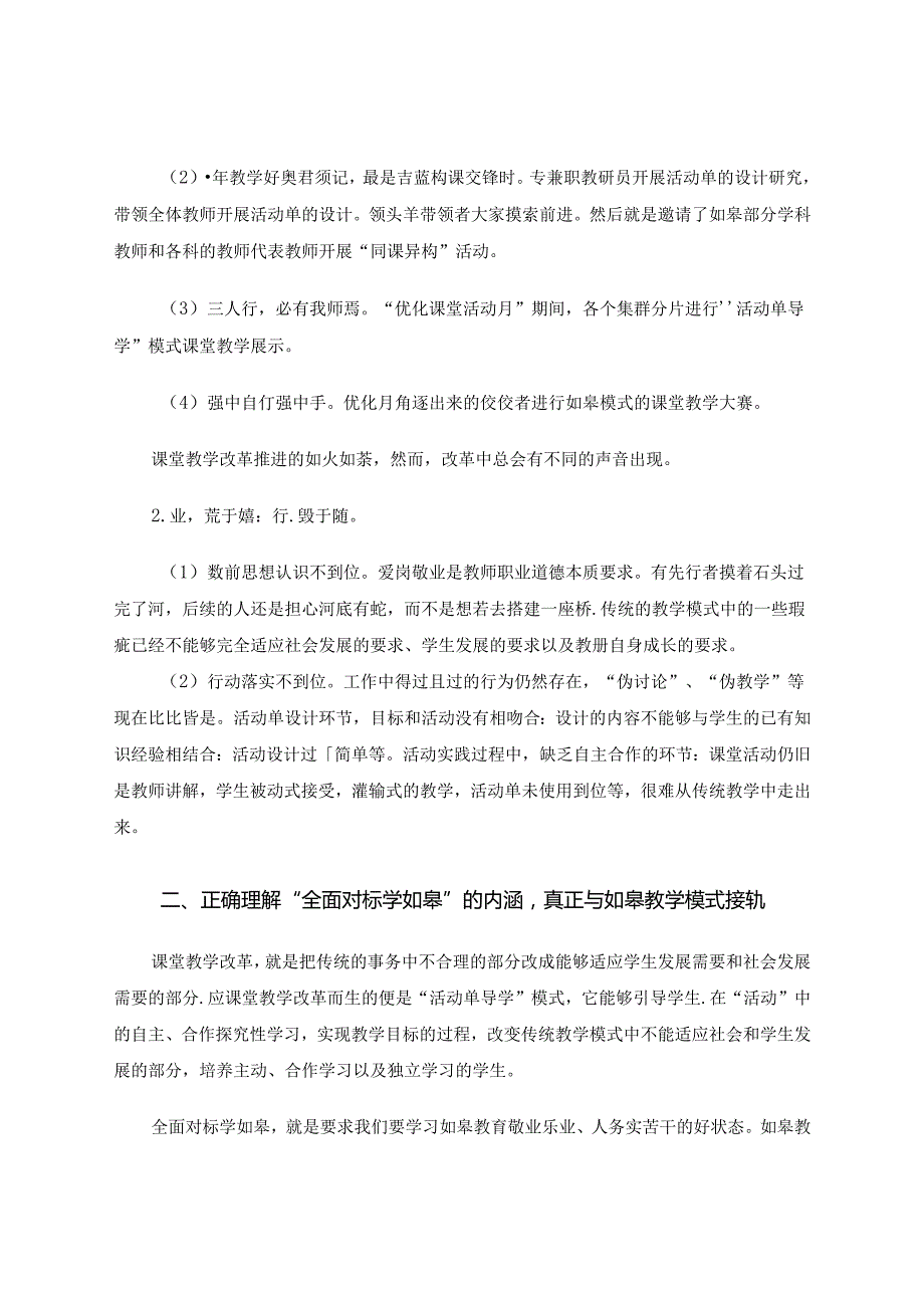 践行“全面对标学如皋”推进中小学课堂教学改革 论文.docx_第2页
