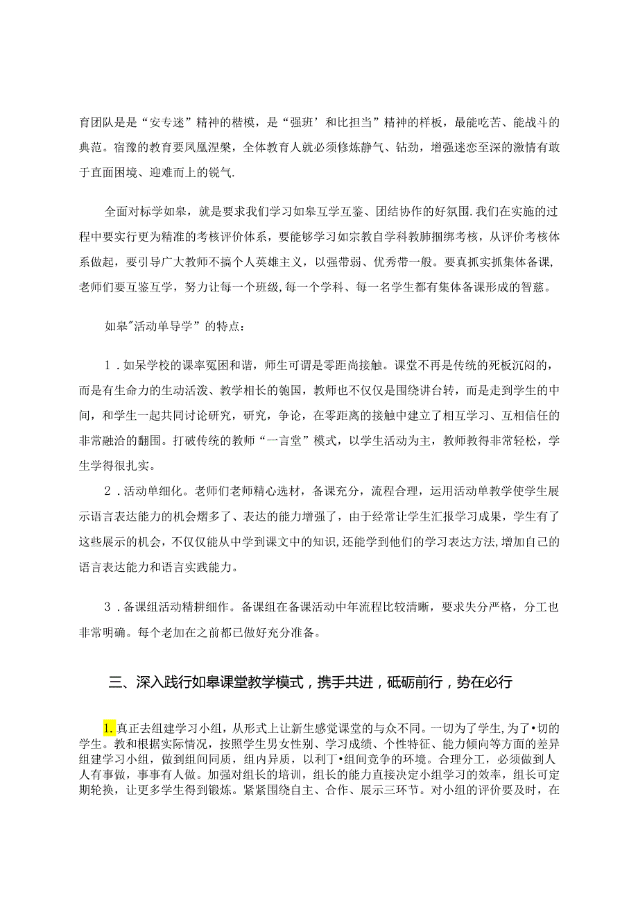 践行“全面对标学如皋”推进中小学课堂教学改革 论文.docx_第3页