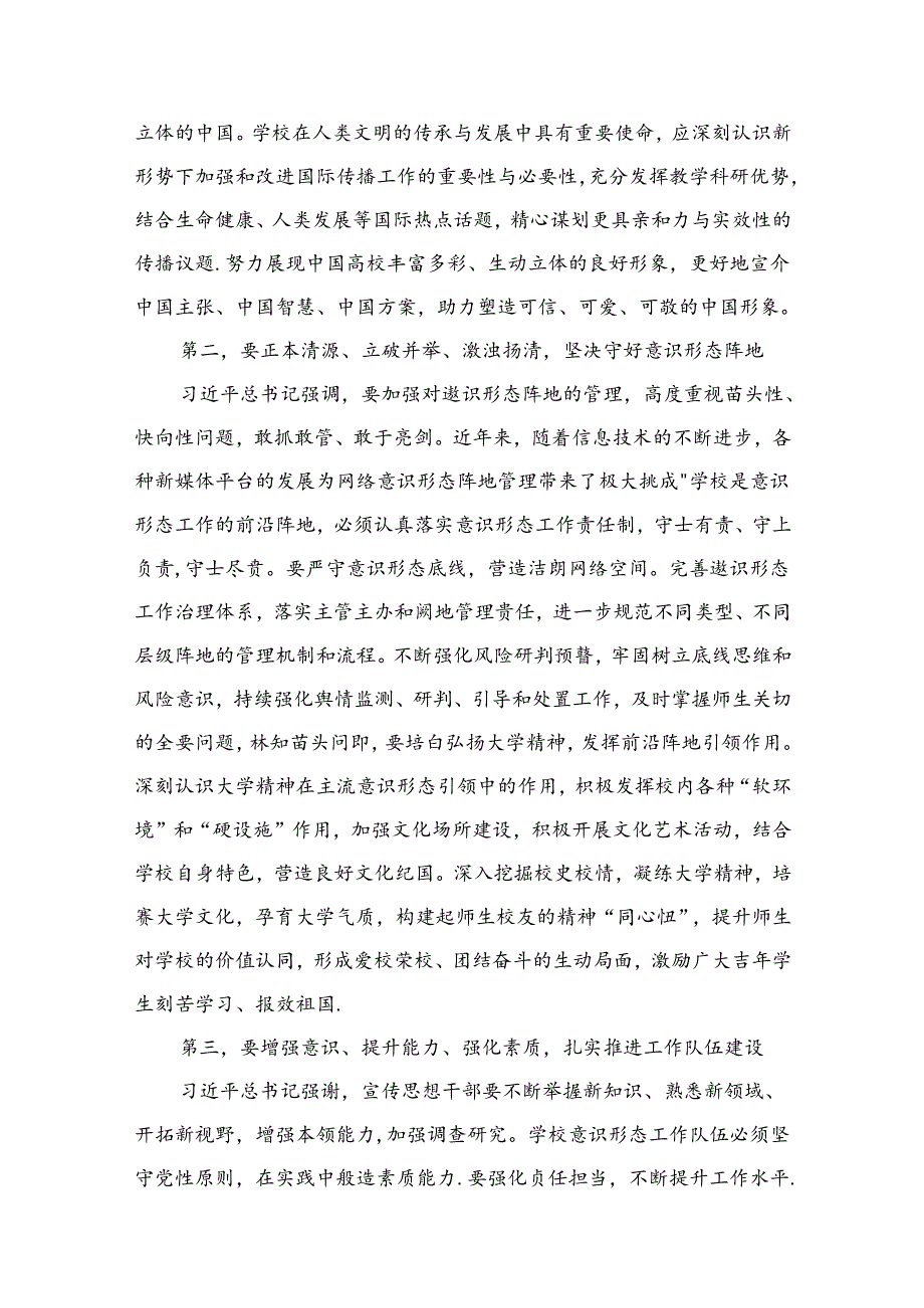 在2024年学校二季度意识形态工作分析研判会上的讲话（共12篇）.docx_第3页
