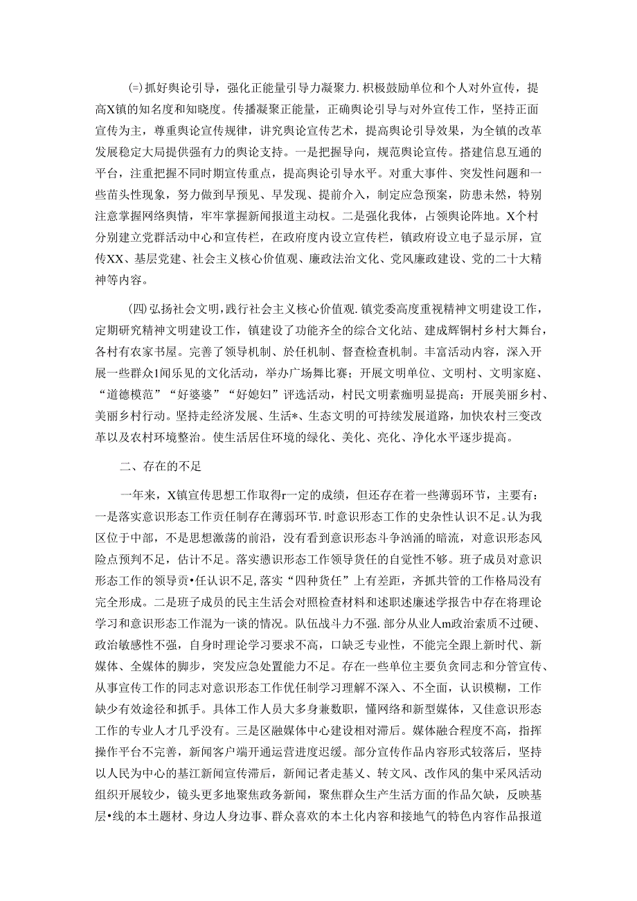 2024年上半年意识形态工作总结及下半年工作打算.docx_第2页