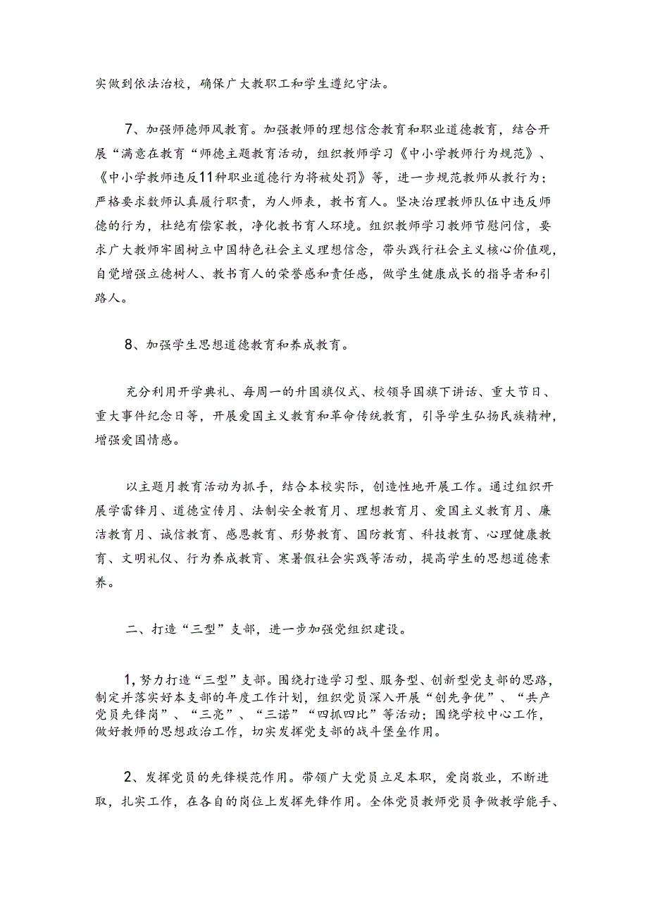 2024年学校党建工作总结范文20242024(精选5篇).docx_第2页