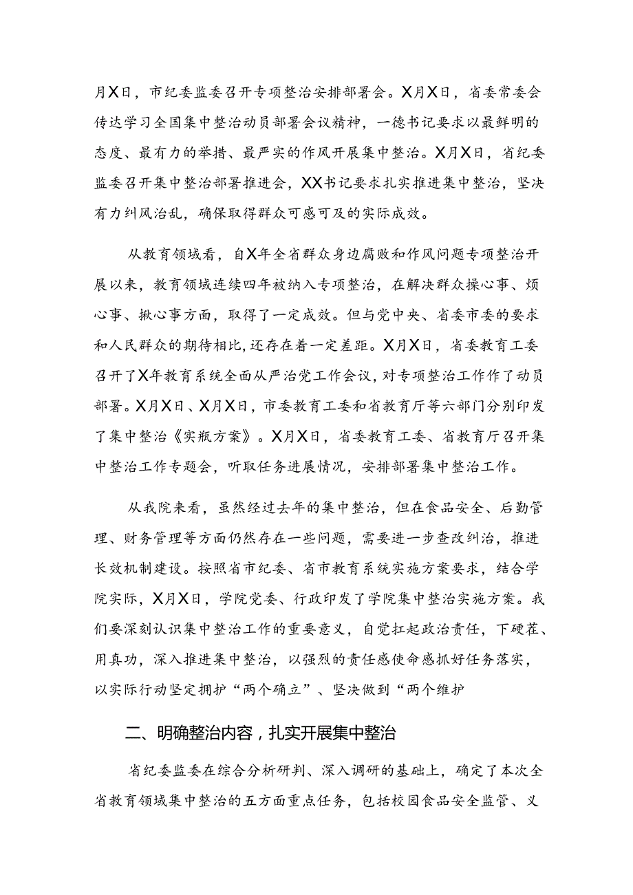 共8篇2024整治群众身边腐败和不正之风突出问题工作的发言材料、心得.docx_第2页