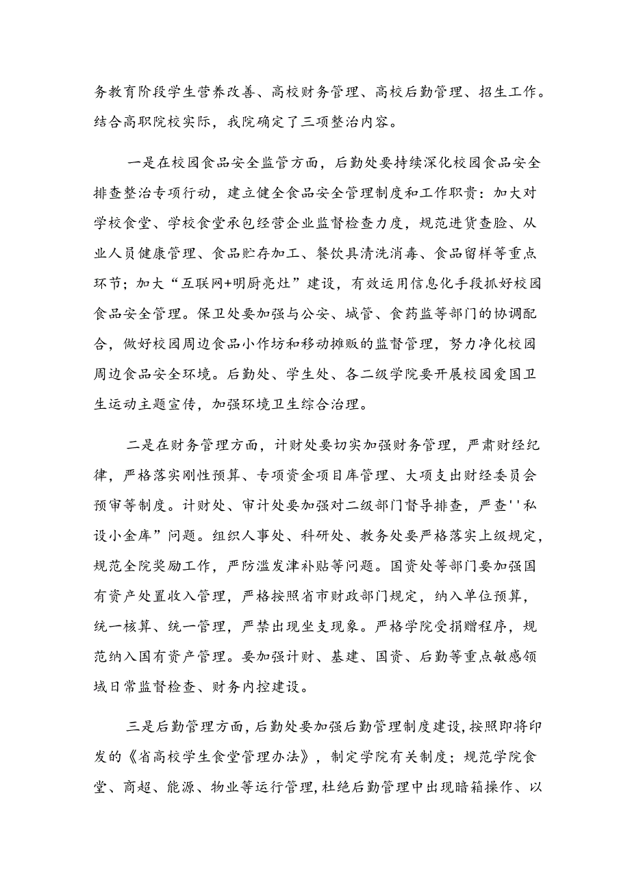 共8篇2024整治群众身边腐败和不正之风突出问题工作的发言材料、心得.docx_第3页