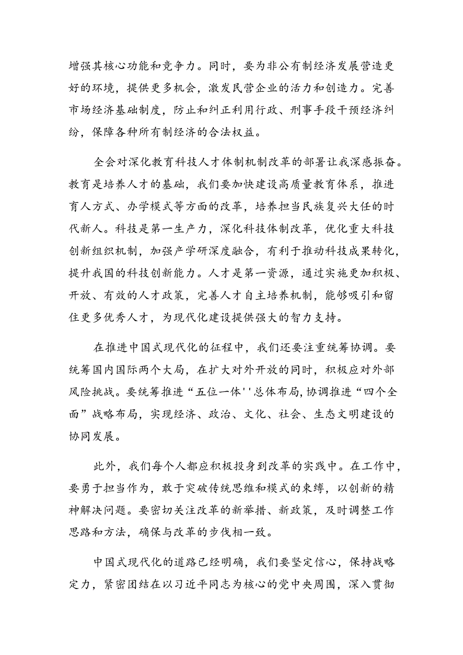 2024深入学习二十三中全会精神——勇立潮头奋进新征程研讨交流材料、心得体会七篇.docx_第2页