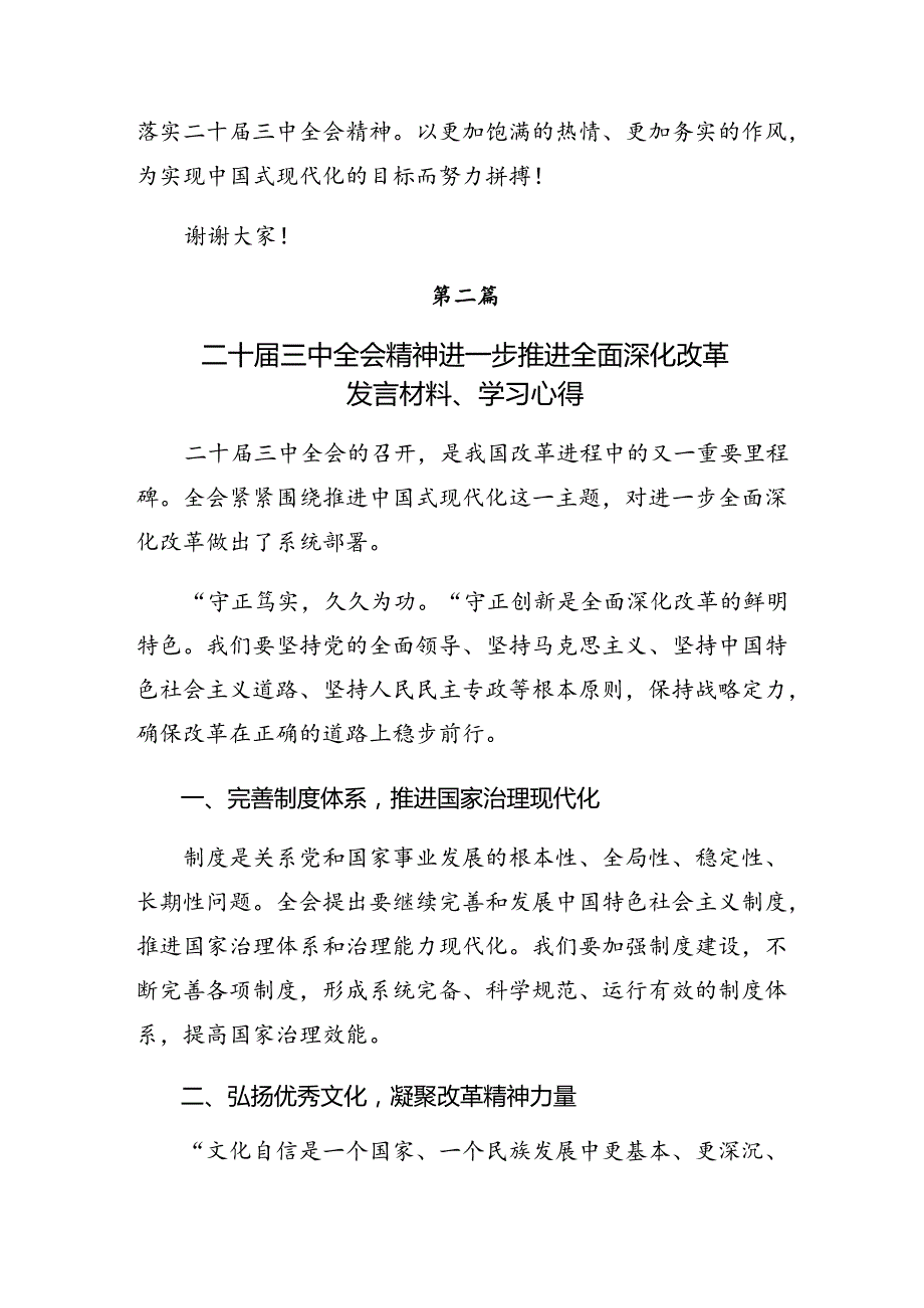 2024深入学习二十三中全会精神——勇立潮头奋进新征程研讨交流材料、心得体会七篇.docx_第3页