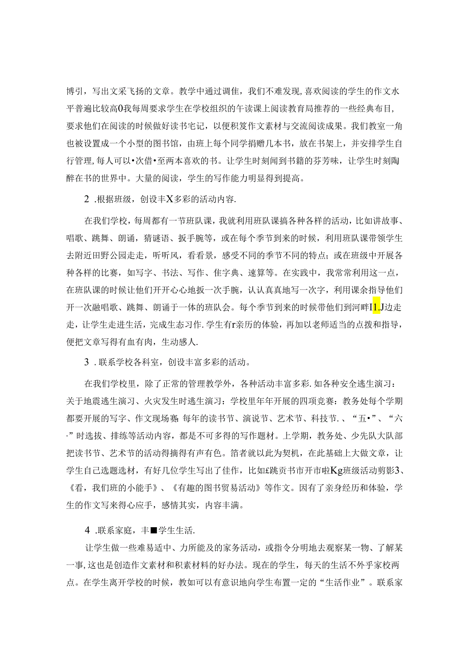 泉源丰盈溪自流 论文.docx_第2页