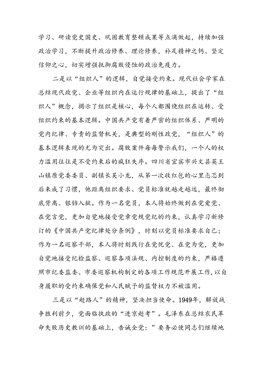 2024年党纪教育观看警示教育片心得体会(18篇).docx_第2页