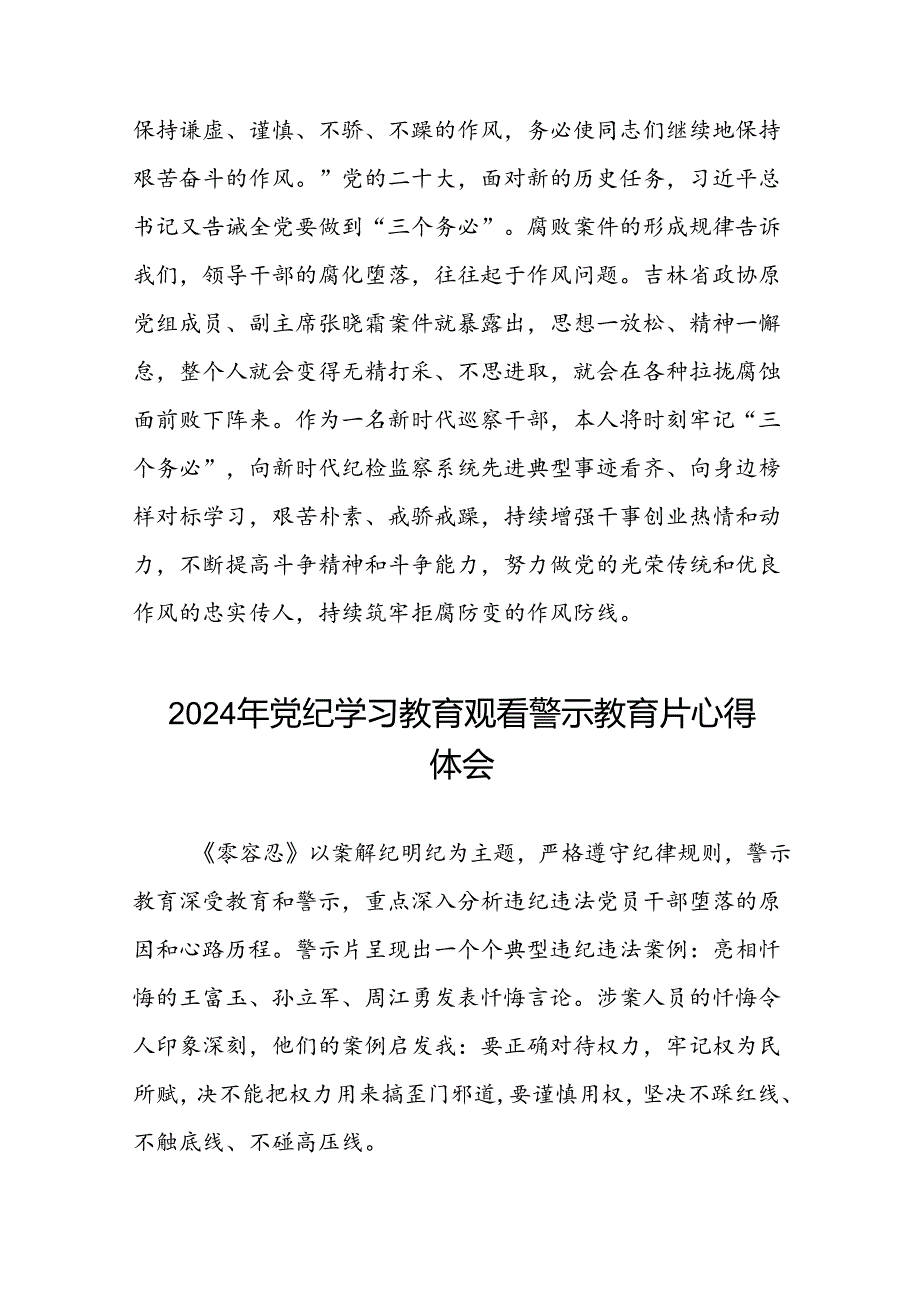2024年党纪教育观看警示教育片心得体会(18篇).docx_第3页