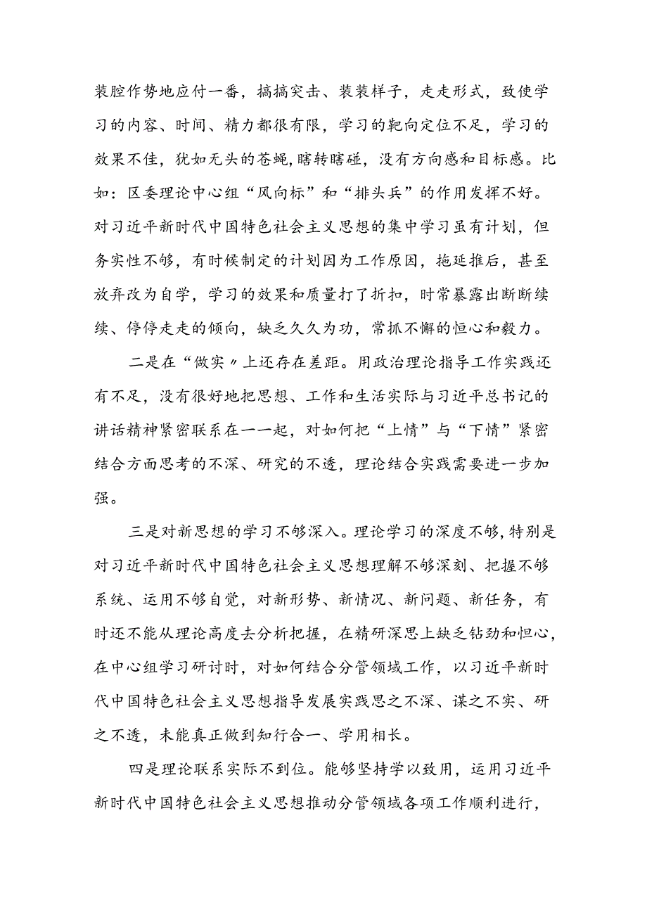关于2024年党纪学习教育民主生活会问题对照检查材料(7篇).docx_第2页