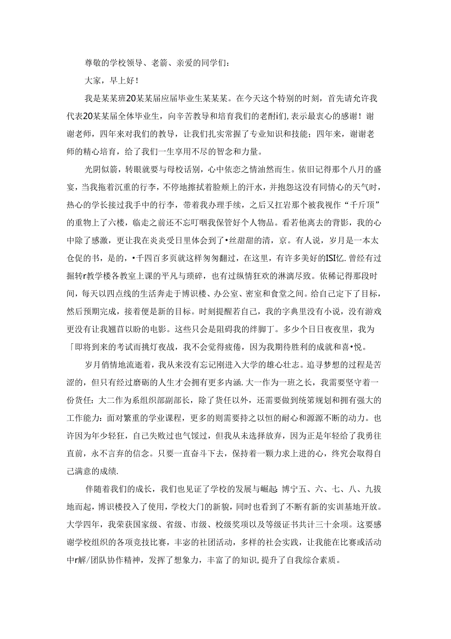 毕业典礼学生代表发言稿15篇.docx_第2页