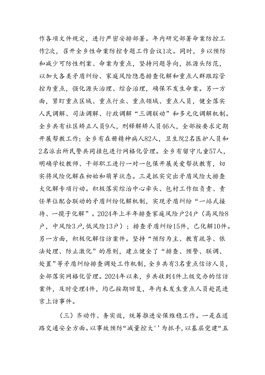 2024年上半年乡镇政法工作总结.docx_第2页