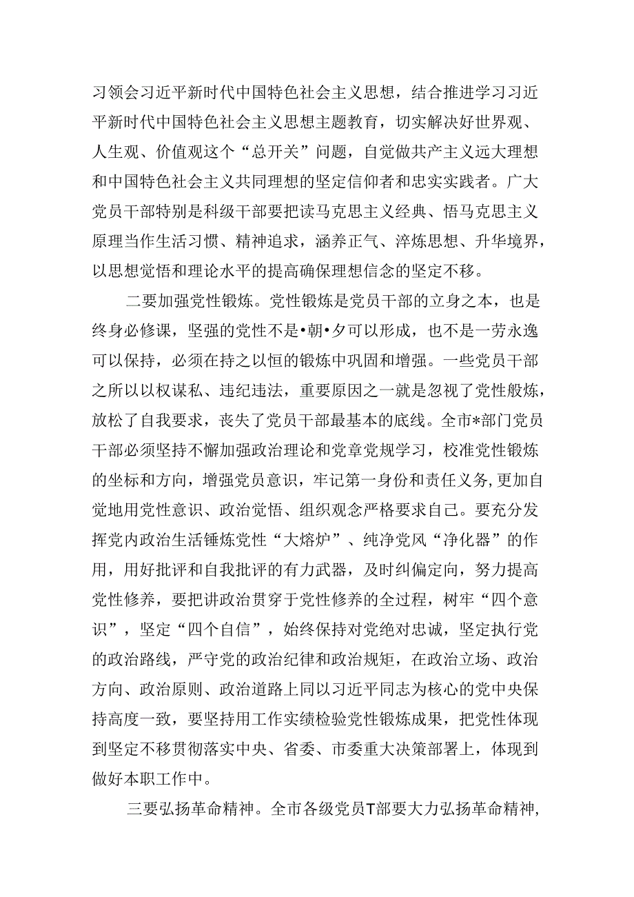 2024年“以案四说”（以案说纪、以案说法、以案说德、以案说责）警示教育大会【16篇】.docx_第3页