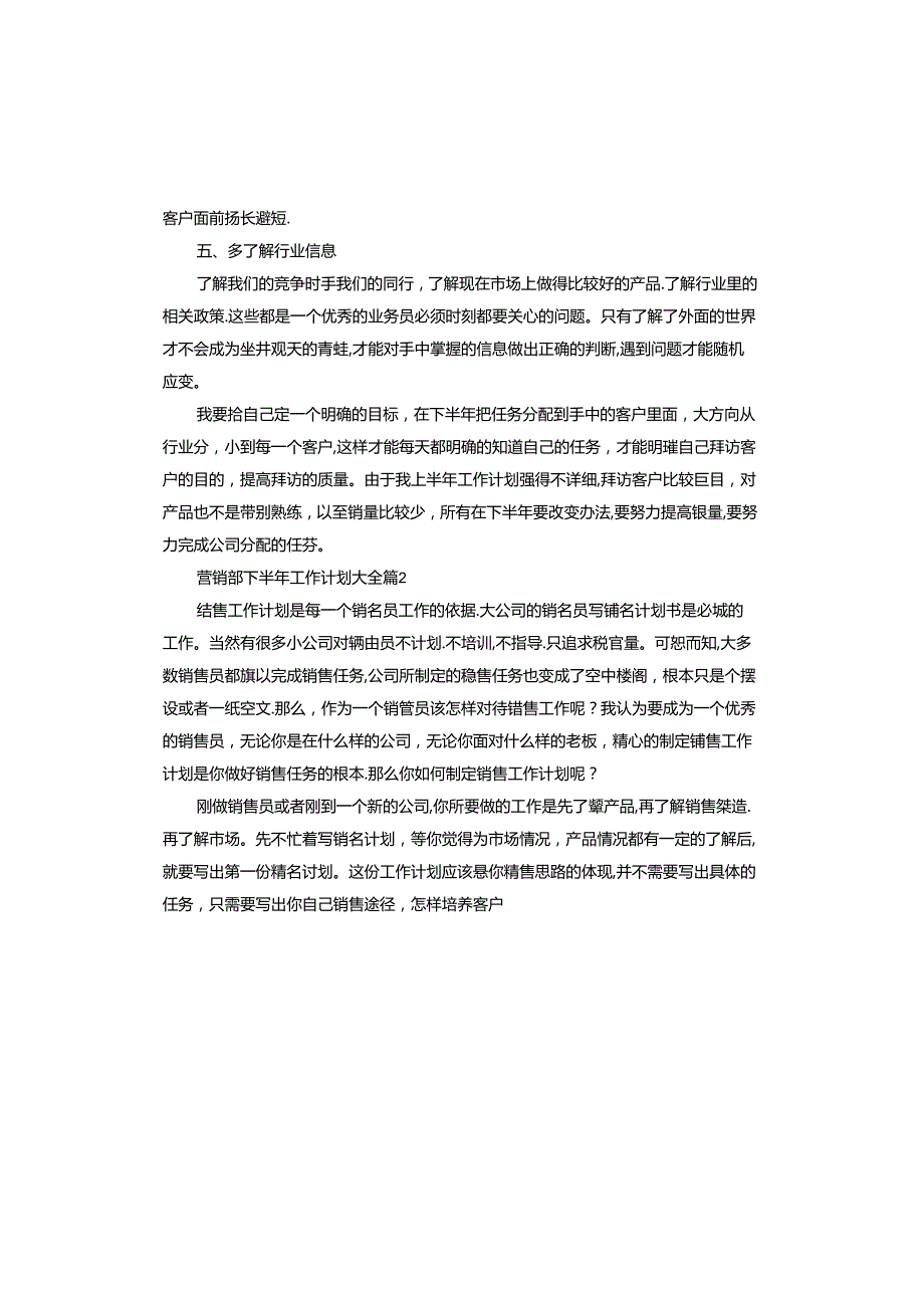 营销部下半年工作计划2024年.docx_第3页