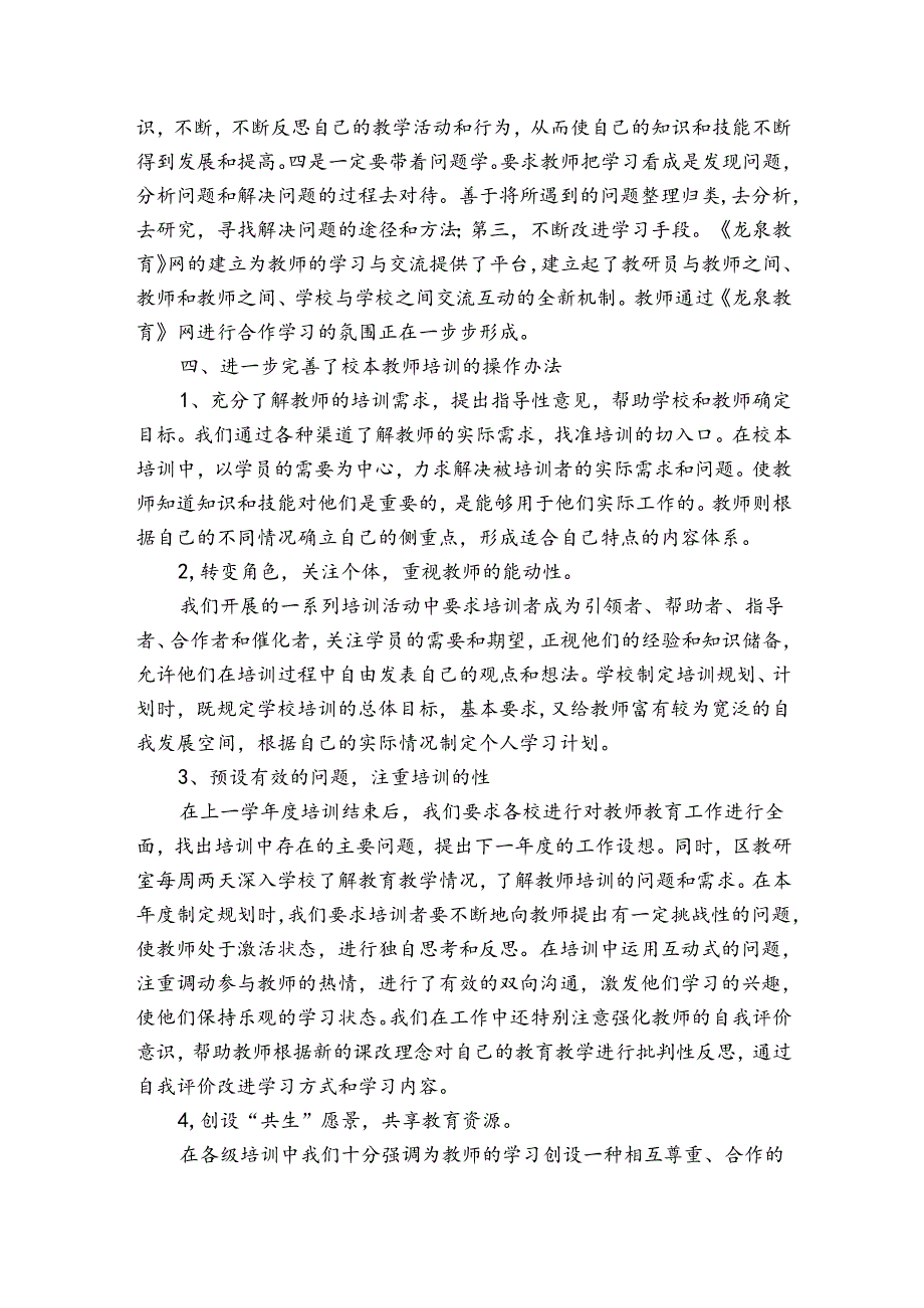 继续教育个人工作总结（33篇）.docx_第3页