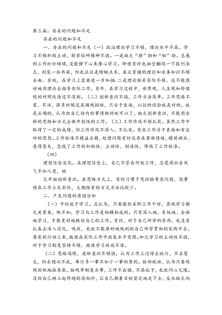 对照党史学习教育目标要求,自身,存在的不足和差距7篇.docx_第2页