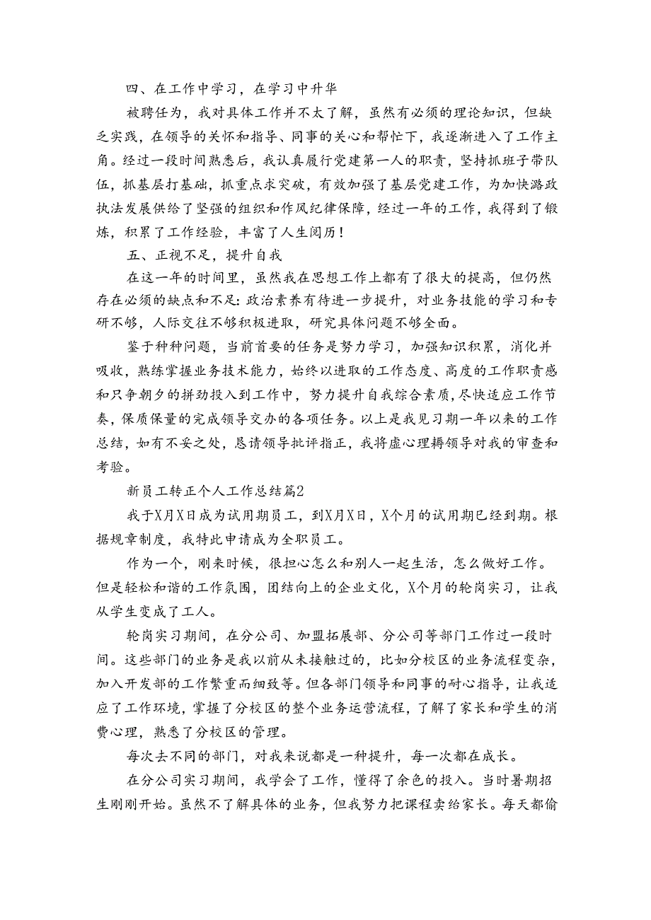 新员工转正个人工作总结（35篇）1.docx_第2页