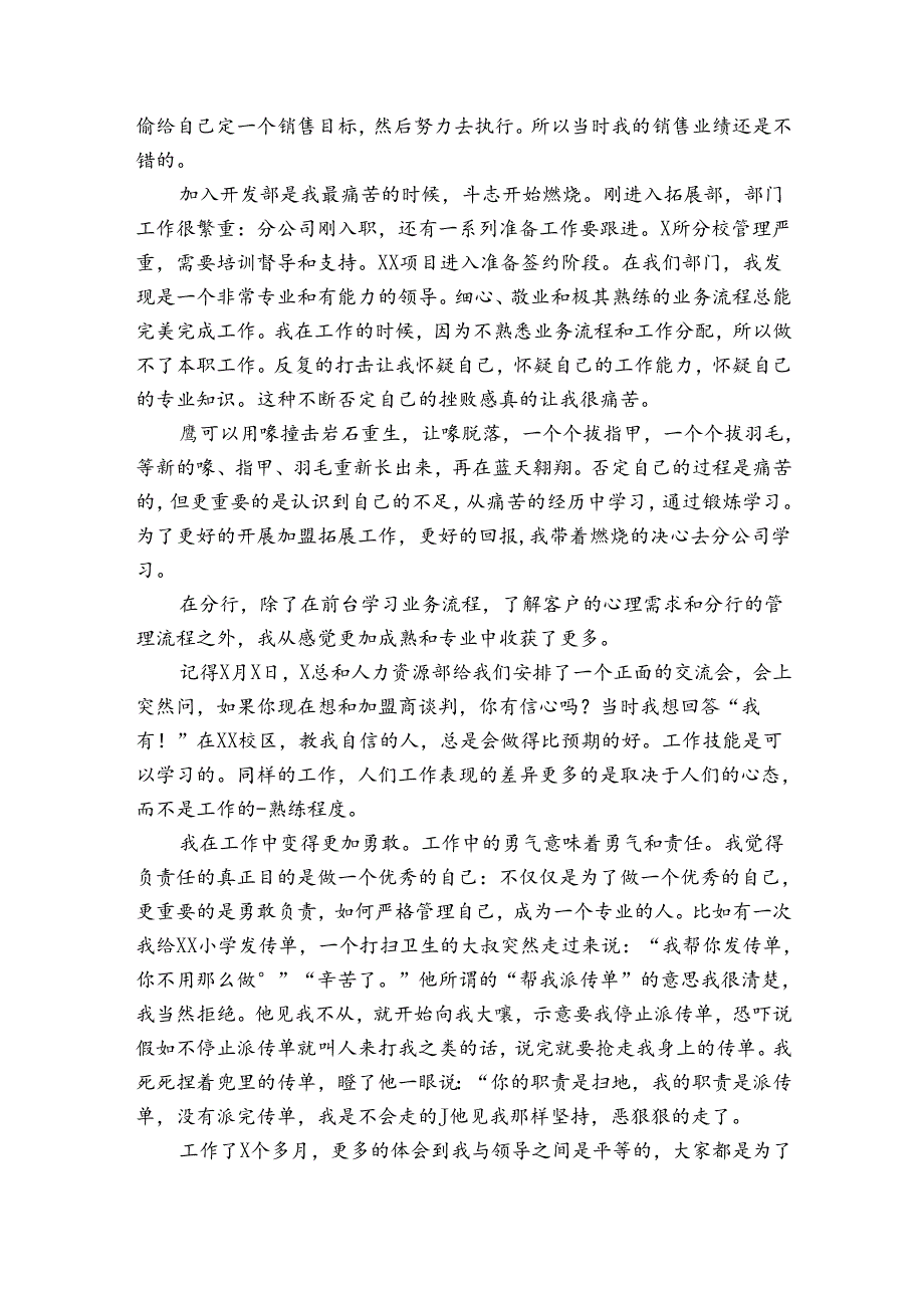 新员工转正个人工作总结（35篇）1.docx_第3页