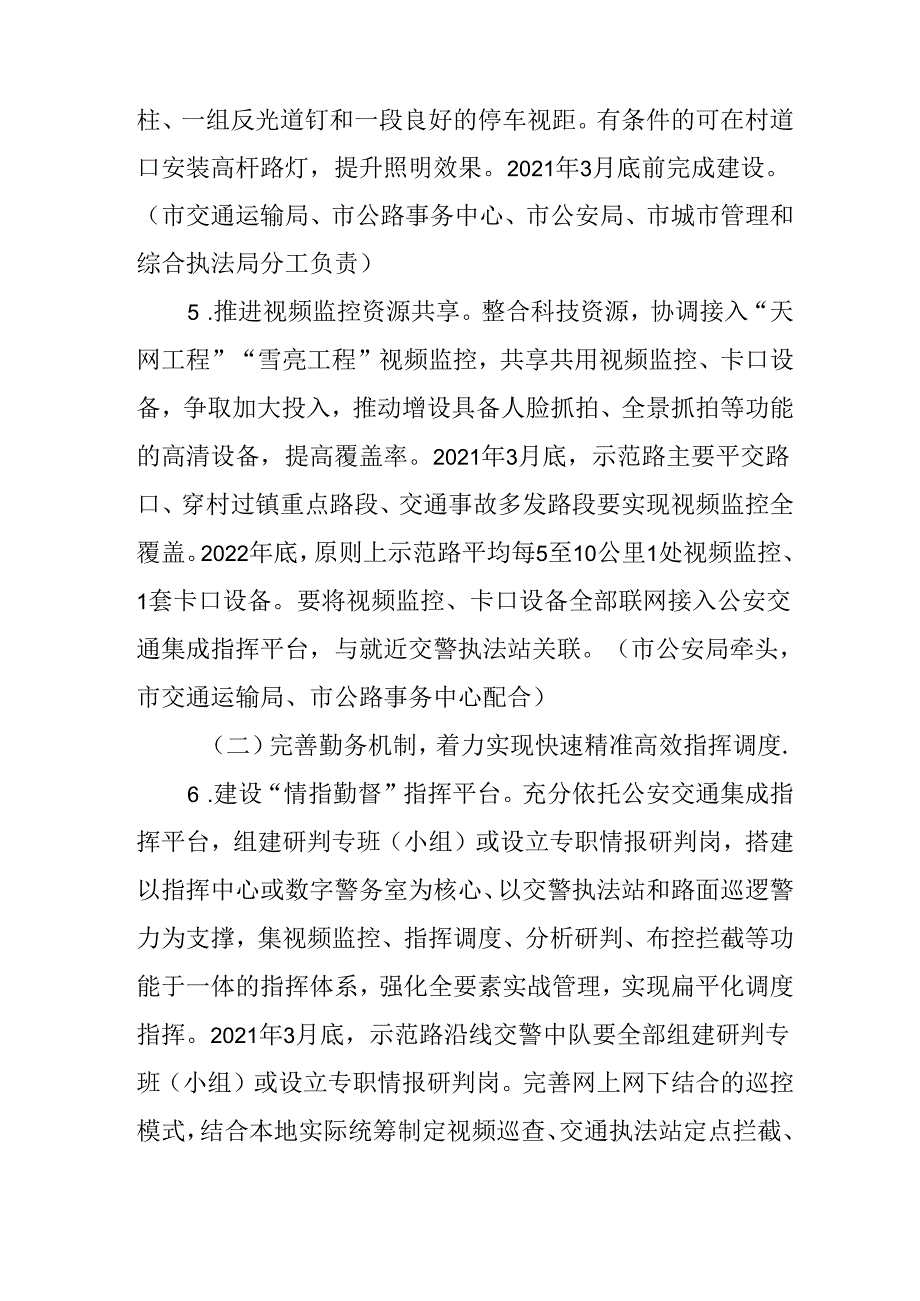 关于新时代国省道交通安全文明示范路创建活动工作方案.docx_第3页
