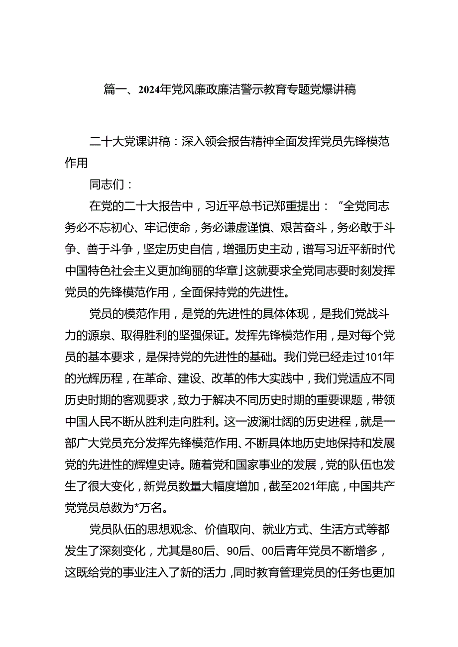 2024年党风廉政专题党课讲稿12篇供参考.docx_第2页