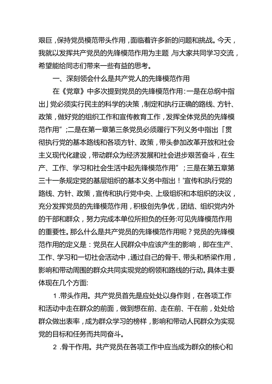 2024年党风廉政专题党课讲稿12篇供参考.docx_第3页