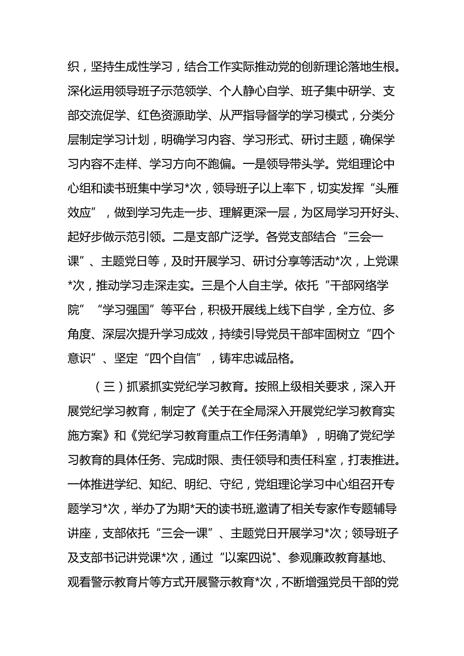 局2024年上半年落实全面从严治党主体责任的报告二篇.docx_第2页