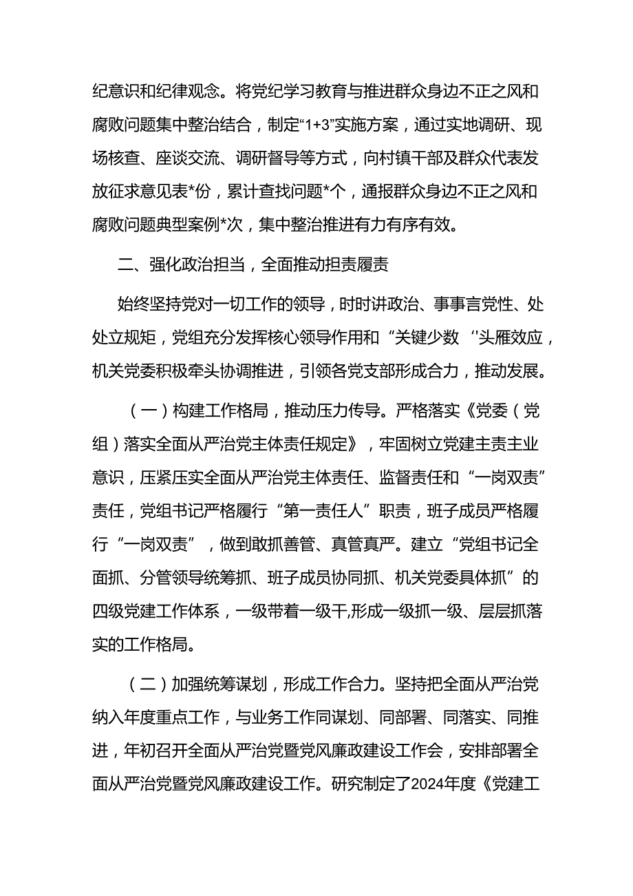 局2024年上半年落实全面从严治党主体责任的报告二篇.docx_第3页