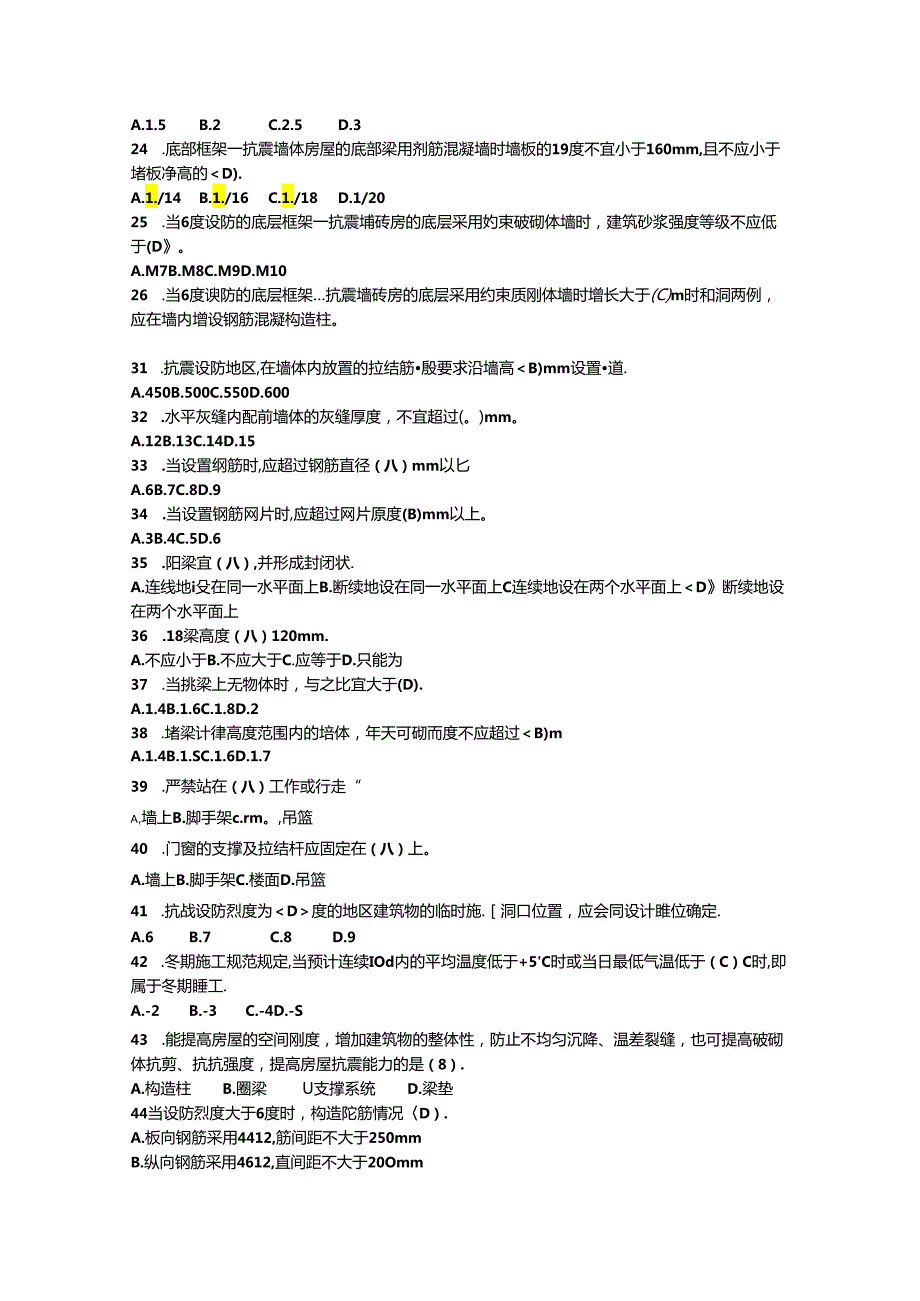 第一全国住房城乡建设行业职业技能大赛安徽省选拔赛砌筑工、钢筋工理论题库.docx_第3页